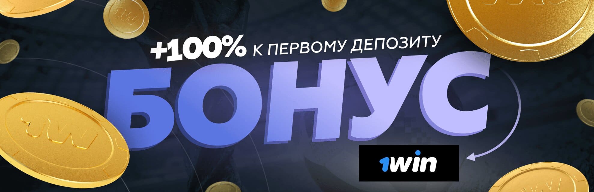 1-win-casino-vhod